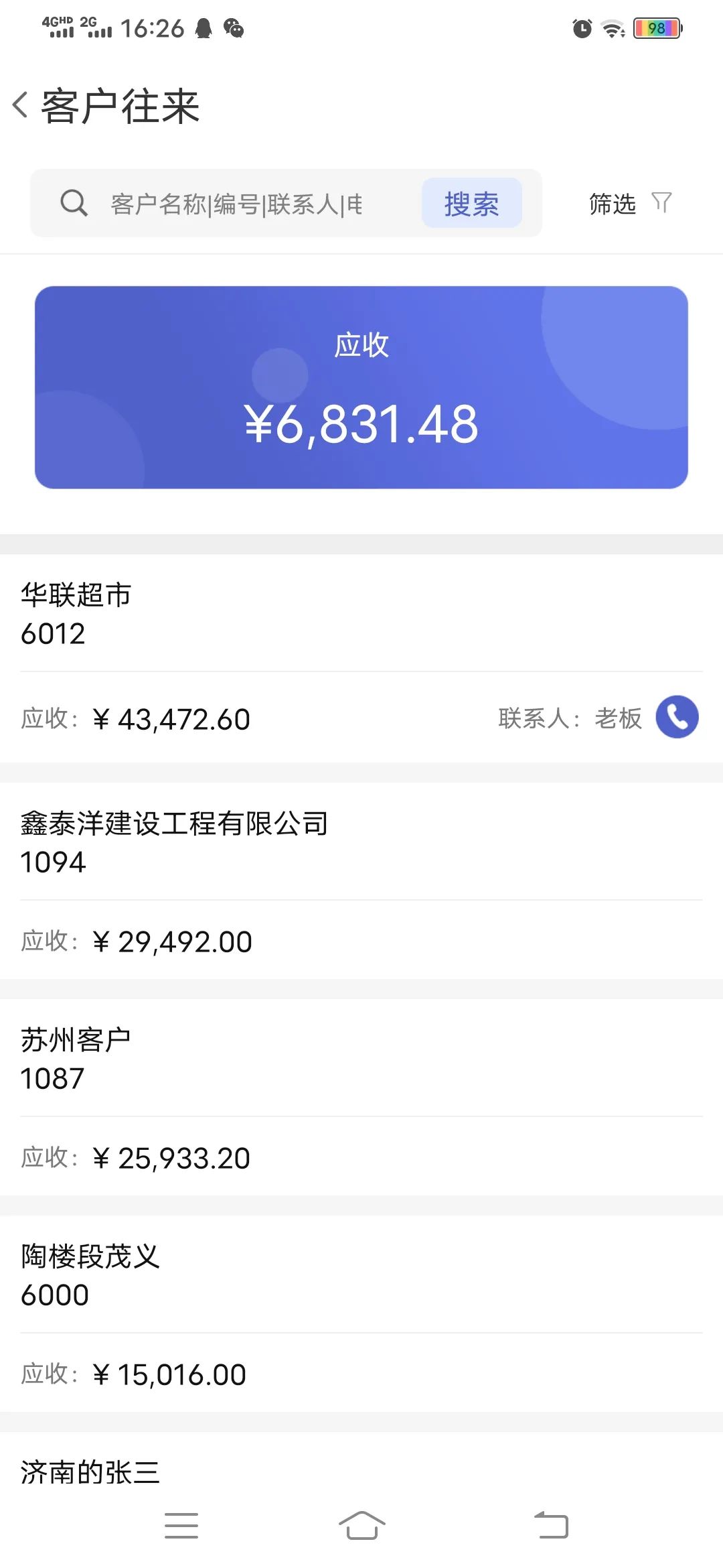 阜陽軟件公司，阜陽管家婆軟件，阜陽軟件，阜陽進銷存軟件