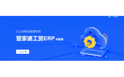管家婆工貿ERP