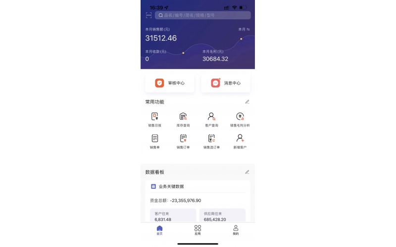 疫情之下，管家婆物聯寶助力居家經營新形式